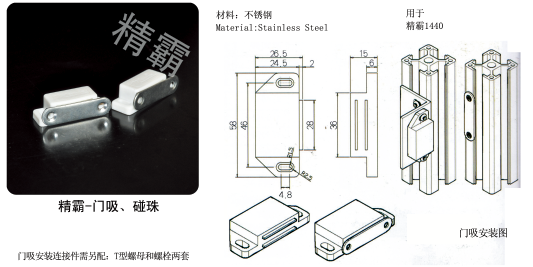 精霸-門吸、碰珠-1.png